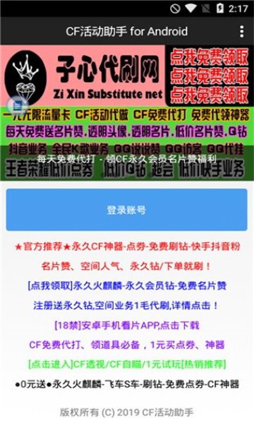 cf活动助手一键领取截图0