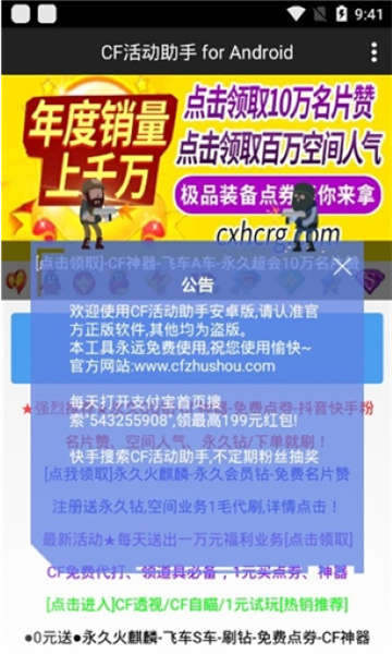 cf活动助手一键领取截图2