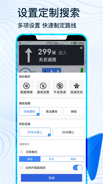 北斗导航2024截图2