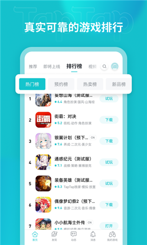 taptap游戏助手截图2