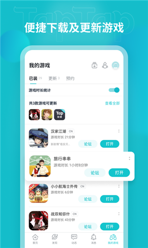 taptap游戏助手截图3