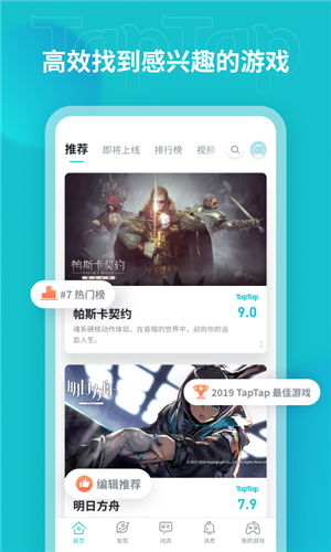 taptap游戏助手截图5