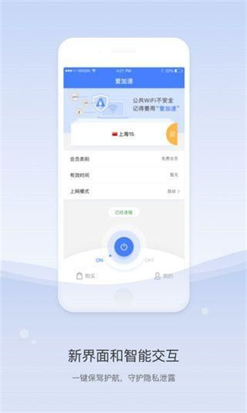 爱加速破解版截图3