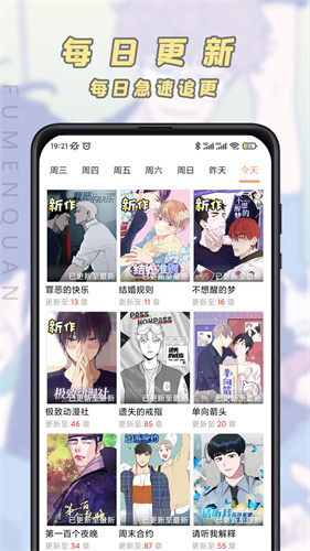 JK漫画去广告版截图2