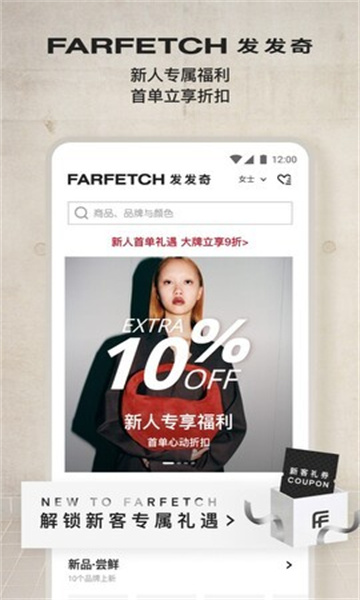 奢侈品网FARFETCH截图0