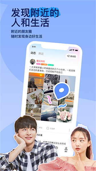 陌陌app截图4