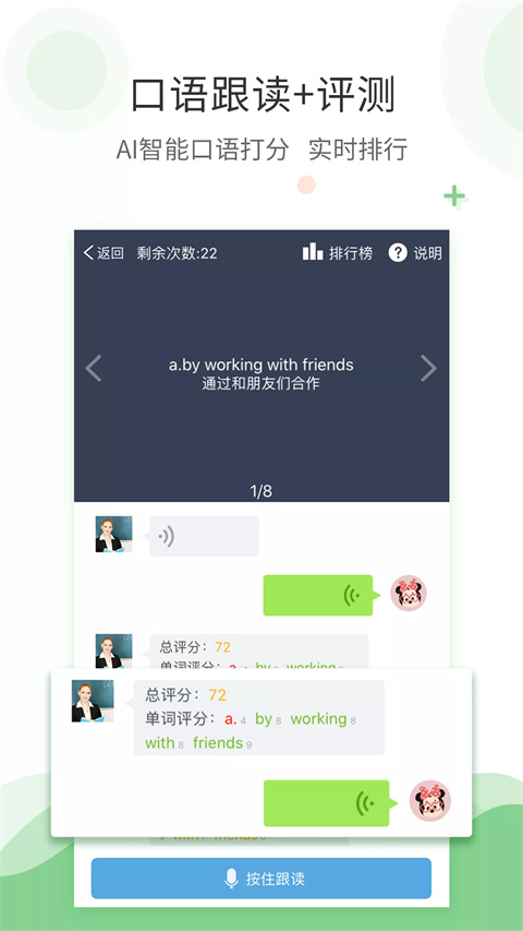 爱点读英语截图0