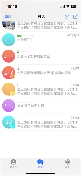 纸飞机聊天软件app截图1