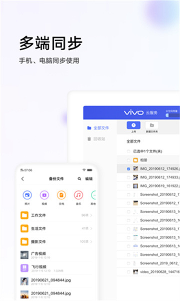 vivo云服务官方版截图3