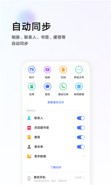 vivo云服务官方版截图1