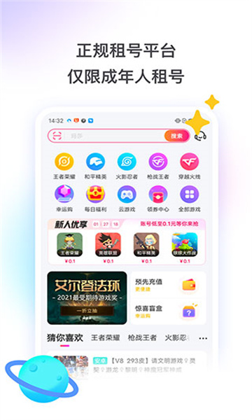 租号玩app截图2