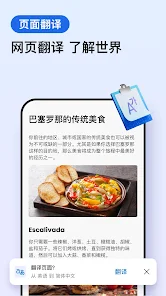 Edge浏览器截图4