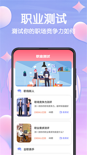 mbti官网免费版截图4