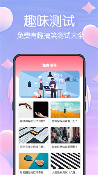 mbti官网免费版截图3