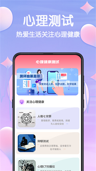 mbti官网免费版截图1