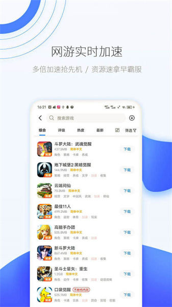 爱吾游戏宝盒正版截图3