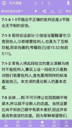 精读圣经旧版截图1