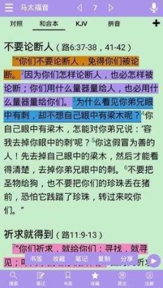 精读圣经旧版截图3