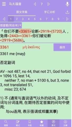 精读圣经旧版截图2