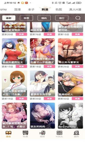 51漫画app截图3