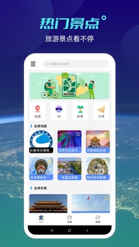 天地图app截图2