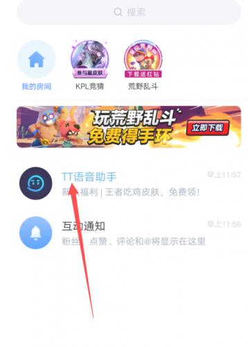 TT语音最新版