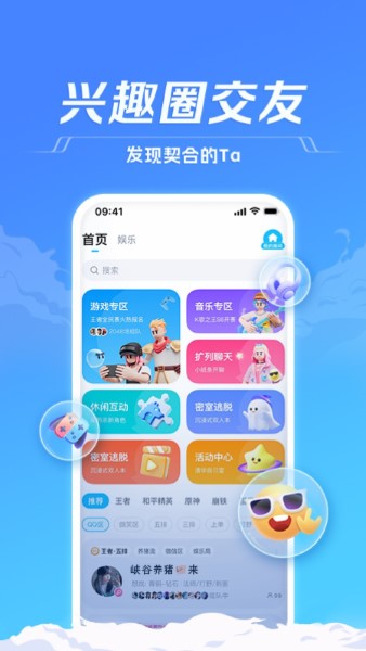 TT语音最新版截图3