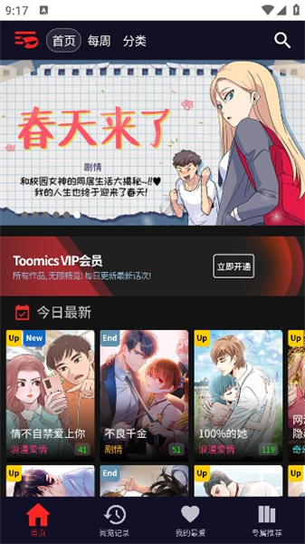 Toomics漫画