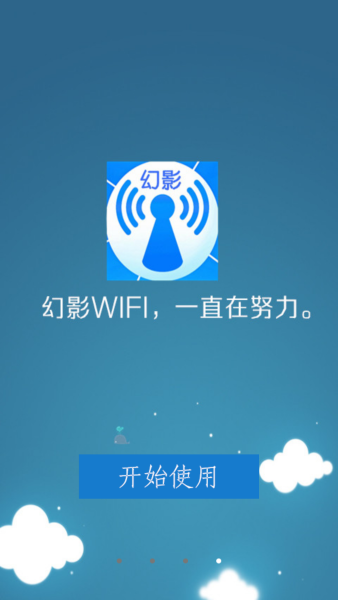 幻影wifi破解软件