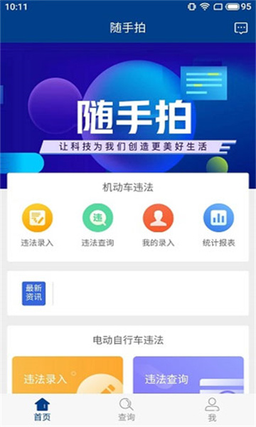 随手拍违章app