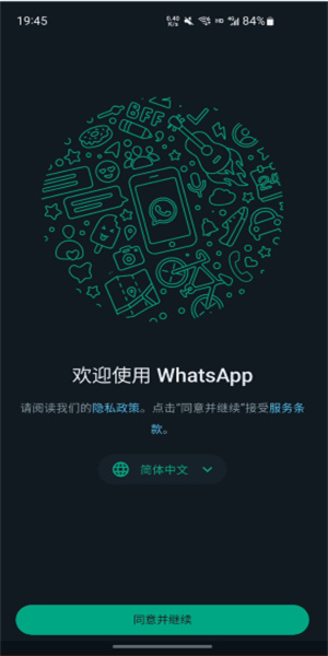 WhatsApp最新版本