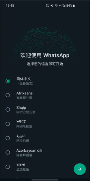 WhatsApp最新版本