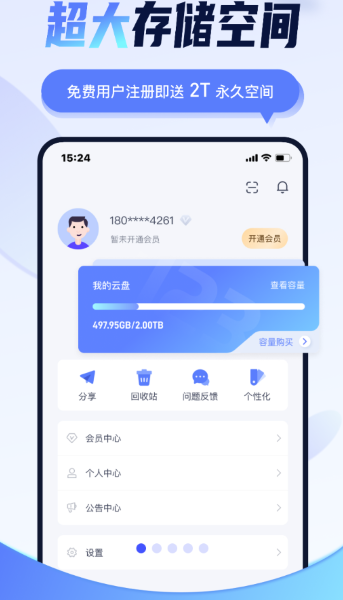 123云盘app