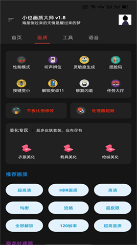 小也画质助手.tap