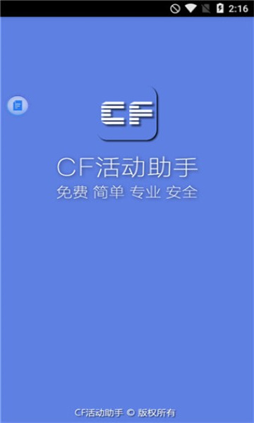 cf活动助手一键领取