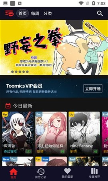 toomics破解版