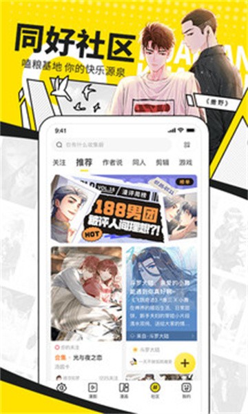 i漫画app