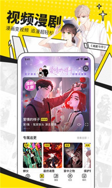 i漫画app