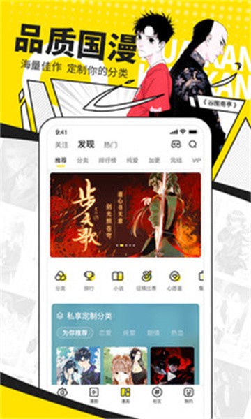 i漫画app