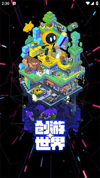 创游世界官方版