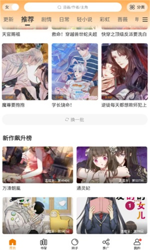 满天星漫画正版