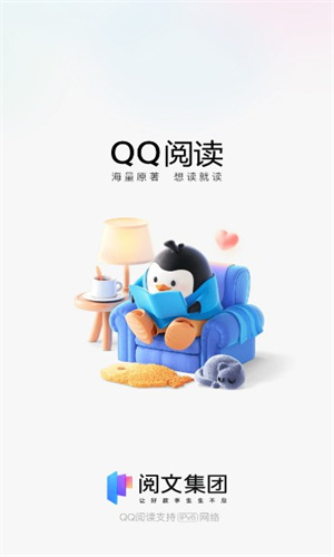 QQ阅读破解版