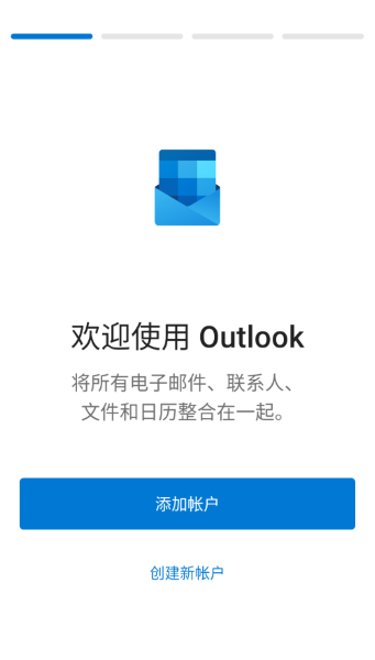 outlook邮箱旧版