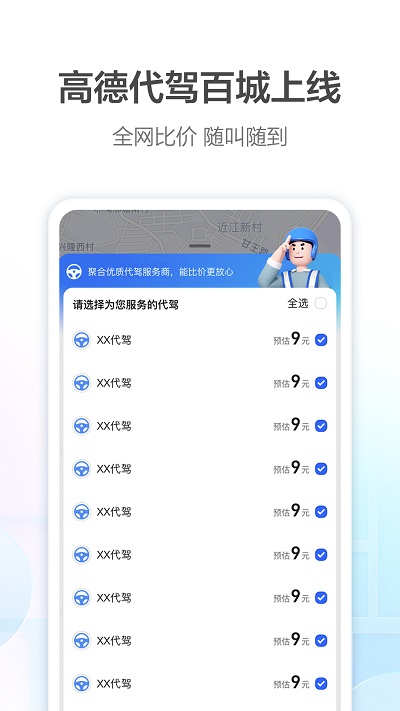 高德地图app