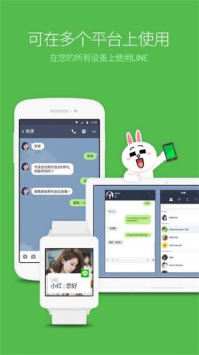 Line messenger