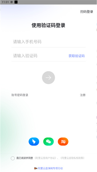 阿里云盘app