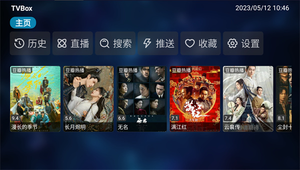 TVBox内置源版