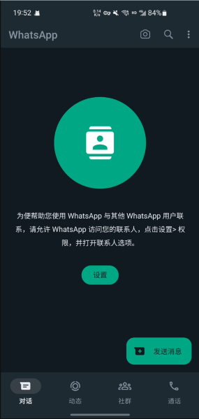 whatsapp安卓免费版