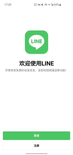 line日版