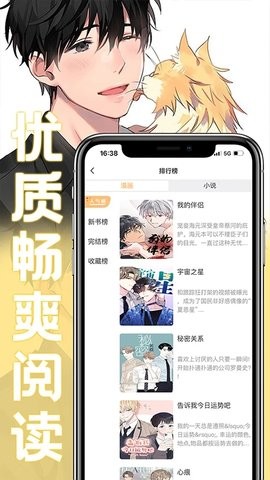 薯条漫画免费版截图1